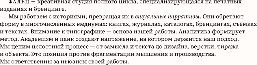 Описание студии Фальц
